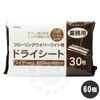 フローリングワイパーワイド用 ドライシート 30枚入×60個 ホコリ 掃除 清掃 業務用 エンボス 介護施設 病院 学校 ケース販売