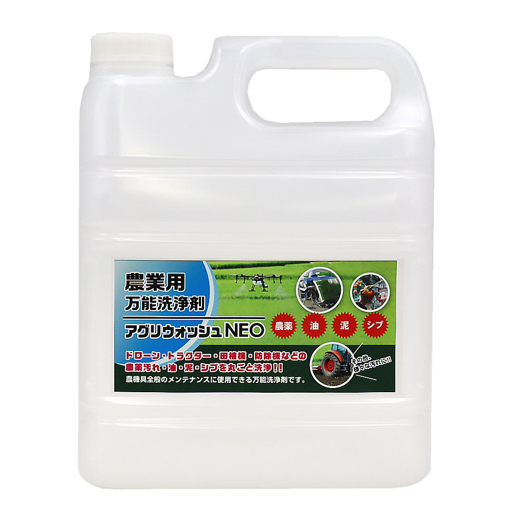 ドローン 洗浄 トラクター 農薬 汚れ アグリウォッシュNEO 1L 農機具