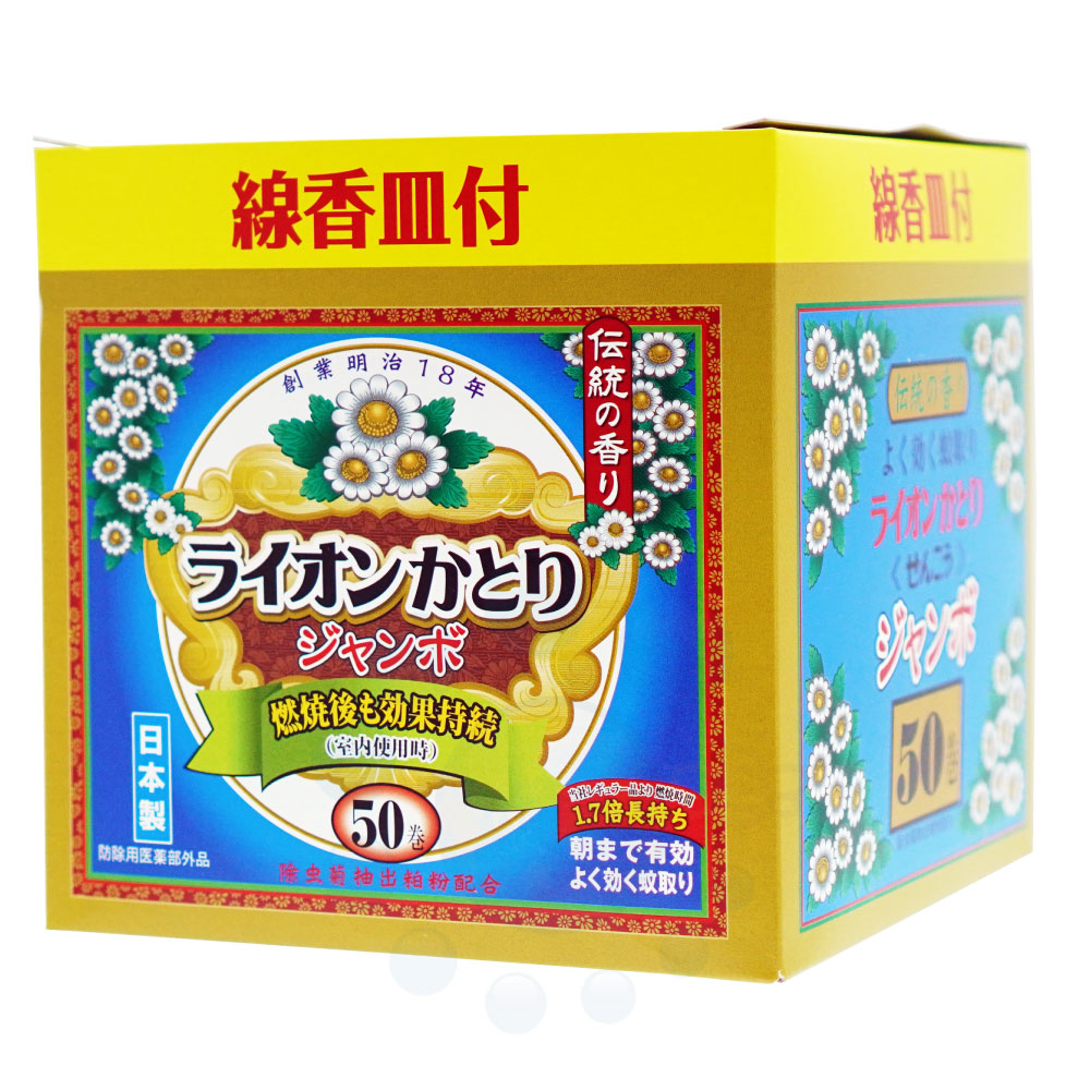 蚊取り線香 ライオンかとりせんこう ジャンボ 50巻 線香皿付 【防除用