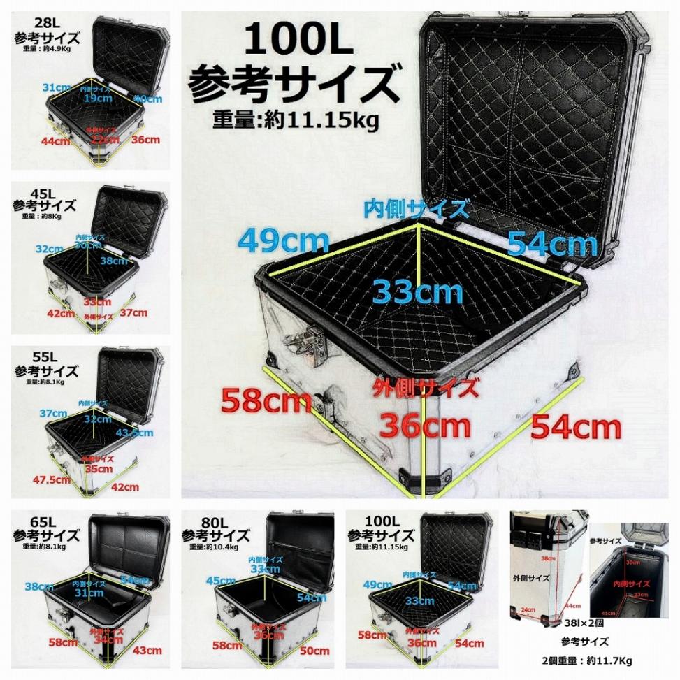 アルミトップケース100L アルミトップケース 100L 特大 リアボックス ツーリングボックス 汎用