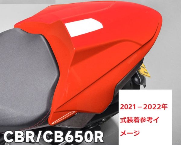 CBR650Rシングルシート CBR650R 純正シングルシートと社外シングルシートを比較