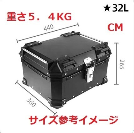 アルミトップケース 32L リアボックス ツーリングボックス 汎用 黒銀
