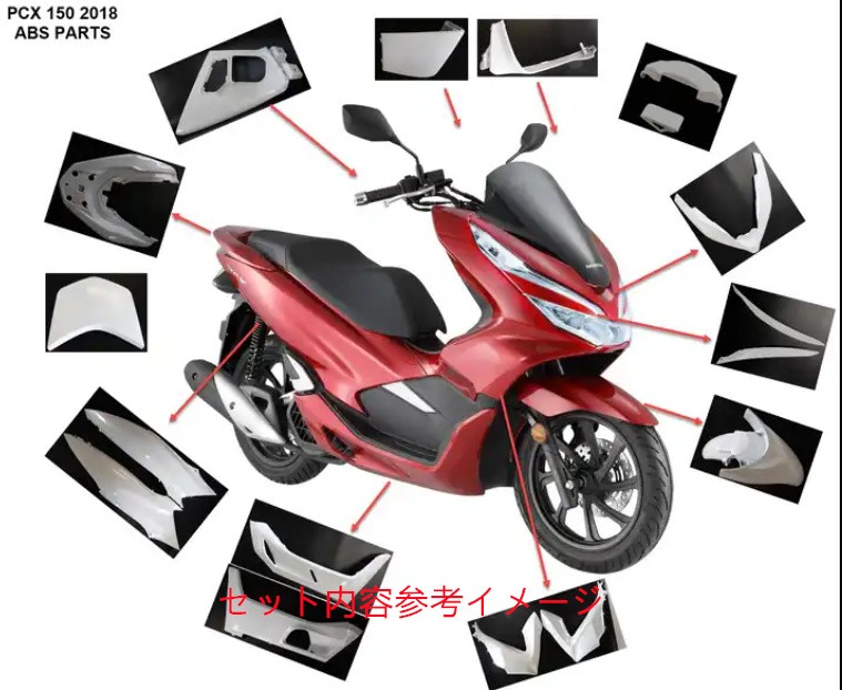 PCX125 純正外装一式 PCX125 純正外装一式 Amazon | バイクパーツセンター(Bike Parts