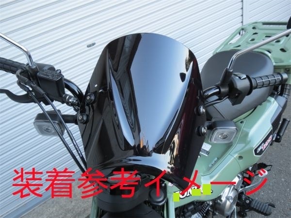 も*う様 R-SPACE ウインドシールド スモーク ハンターカブ CT125 R-SPACE ウインドシールド スモーク ハンターカブ CT125 (JA55