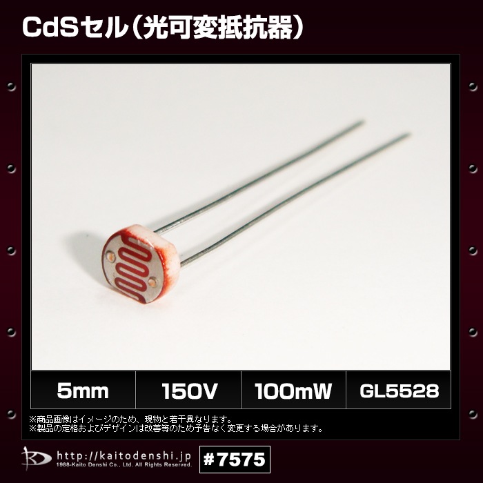 CdSセル 光可変抵抗器 5mm GL5528 10個 | LED・電子部品・LED