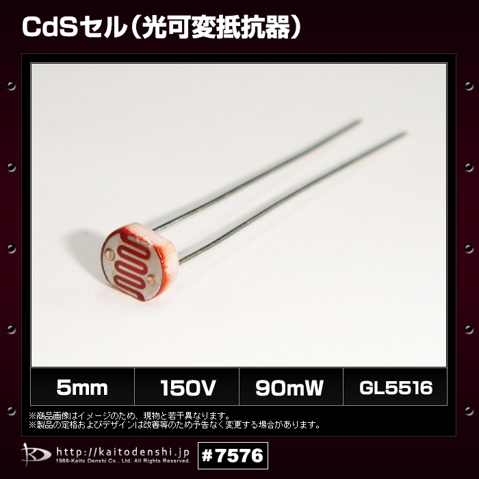 CdSセル 光可変抵抗器 5mm GL5516 10個 | LED・電子部品・LEDテープ