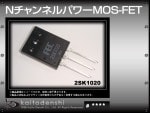 2SK1020 N�����ͥ�ѥ MOS-FET FUJI 10������