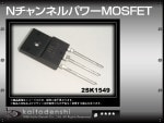 2SK1549 N�����ͥ�ѥ MOS-FET FUJI 10������