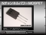 2SK3338-01 N�����ͥ�ѥ MOS-FET FUJI 10������