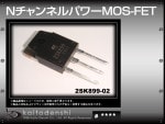 2SK899-02 N�����ͥ�ѥ MOS-FET FUJI 10������