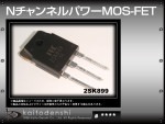 2SK899 N�����ͥ�ѥ MOS-FET FUJI 10������