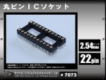 ICå ɸԥå 2.54mm 22 10.16mm 2