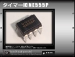 NE555P(2) NE555P IC TEXAS [INSTRUMENTS]