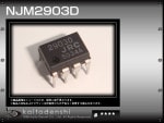 NJM2903D NJM2903D (2ϩѥ졼) 2