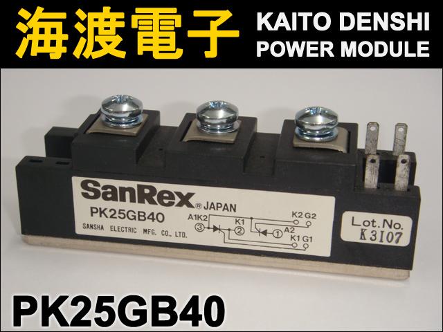 PK25GB40 パワーサイリスタモジュール SanRex 中古 | LED・電子