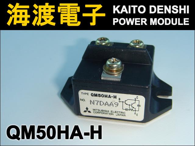 QM15DX-H (1個) パワートランジスタモジュール MITSUBISHI パワー