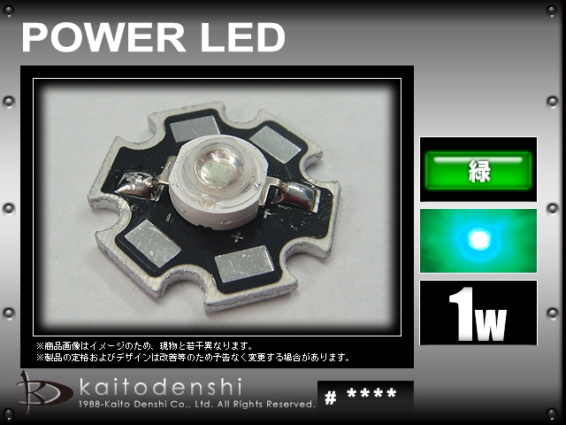 パワーLED 1W 緑色 星型ヒートシンク付き 460nm 10個 | LED・電子部品