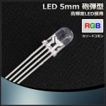 LED ȯ������������ 5mm ˤ�Ʒ� RGB �������ɥ���� 50��