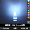 LED ȯ������������ 5mm �� �� 3.2-3.4V 50��