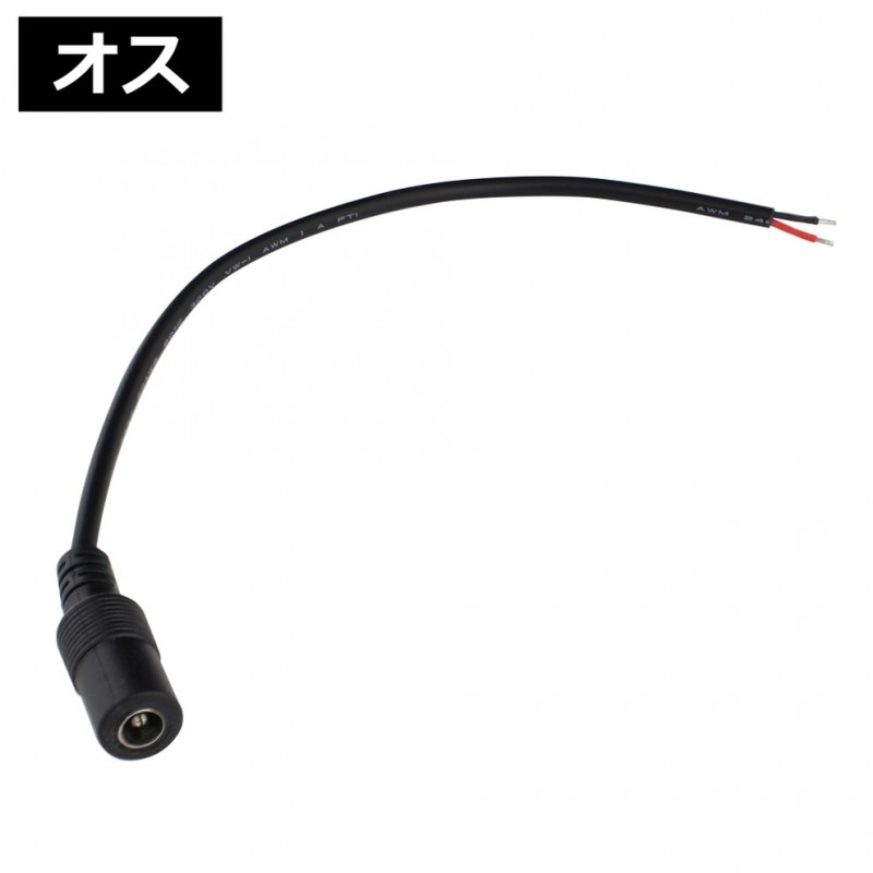 DCͥ᥹ (5.5mm2.1mm) 20cm ڤäѤʤ AWG20