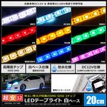 LED�ơ��ץ饤�� 2������ �ɿ� 12V 20cm 3���å� ��١��� �����֥�12cm