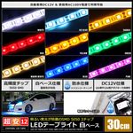 LED�ơ��ץ饤�� 2������ �ɿ� 12V 30cm 3���å� ��١��� �����֥�12cm