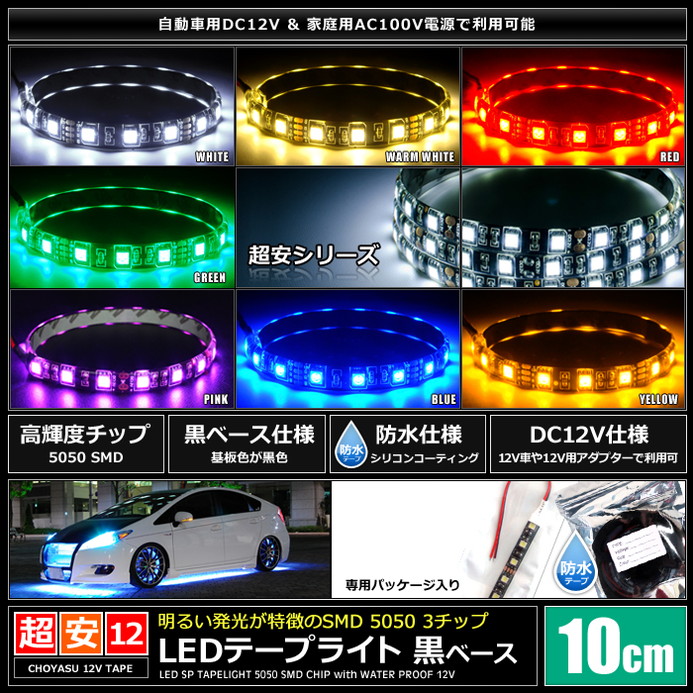 LED�ơ��ץ饤�� 2������ �ɿ� 12V 10cm 3���å� ���١��� �����֥�12cm