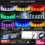 LED�ơ��ץ饤�� 2������ �ɿ� 12V 25cm 3���å� ���١��� �����֥�12cm