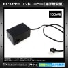 EL磻䡼 ȥ ׷ DC12V
