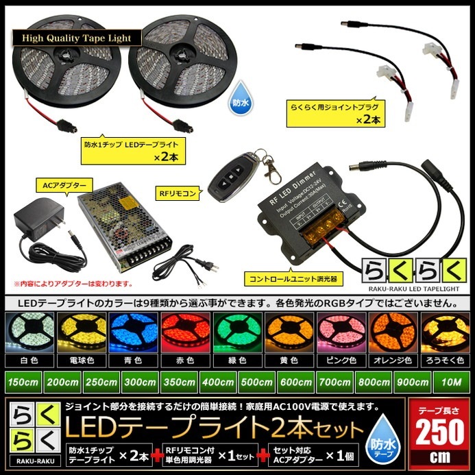 即納大特価 テープLED室内灯 詰め合わせセット