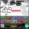 ���ޥ���350cm 2�ܥ��å� �ɿ� RGB LED�ơ��ץ饤�� RoHS�б� RFĴ���� �б��Ÿ��դ�