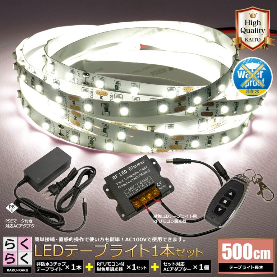 LEDテープライト 10m 1本 非防水 1チップ 間接照明 取付簡単 リモコン