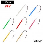 LEDơץ饤 2 ɿ 24V 10cm 3å ١ ֥12cm