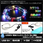 ���奨�꡼�饤�� ����ߥ͡������ �ե����꡼�饤�� LED USB �ɿ� 5m 50�� ����ե� RGB ��ư����