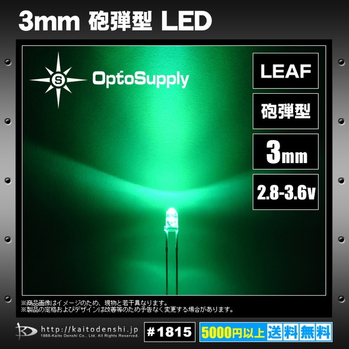 LED 3mm 砲弾型 LEAF OptoSupply OSC74L3131A 20個 | LED・電子部品
