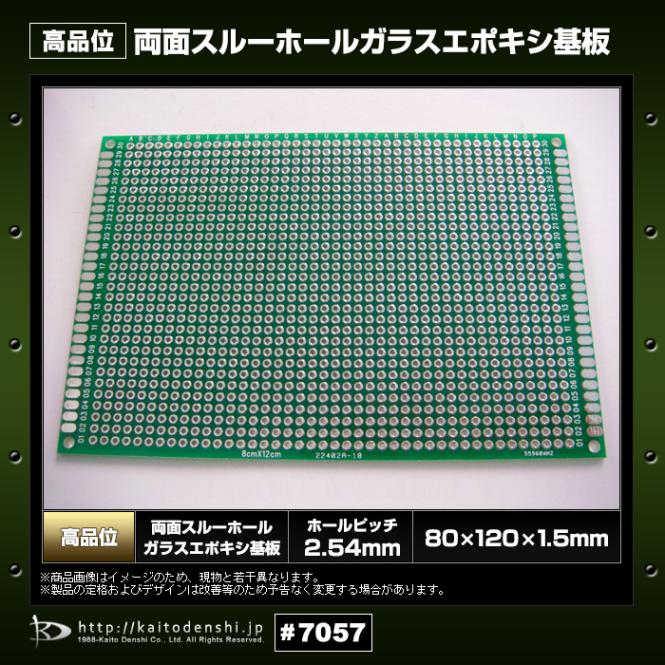 両面スルーホール ガラスエポキシ 高品位基板 80mm 120mm 2枚 | LED