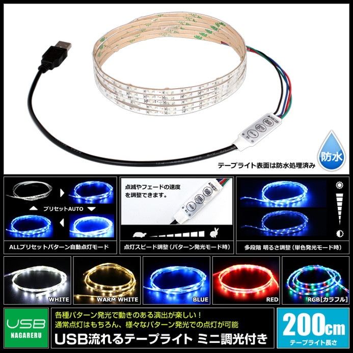 新品　LEDテープライト 5m x 2本 AC-DCコンバータセット USB 流れるLEDテープライト 防水 1206 SMD 白ベース 2m DC5V