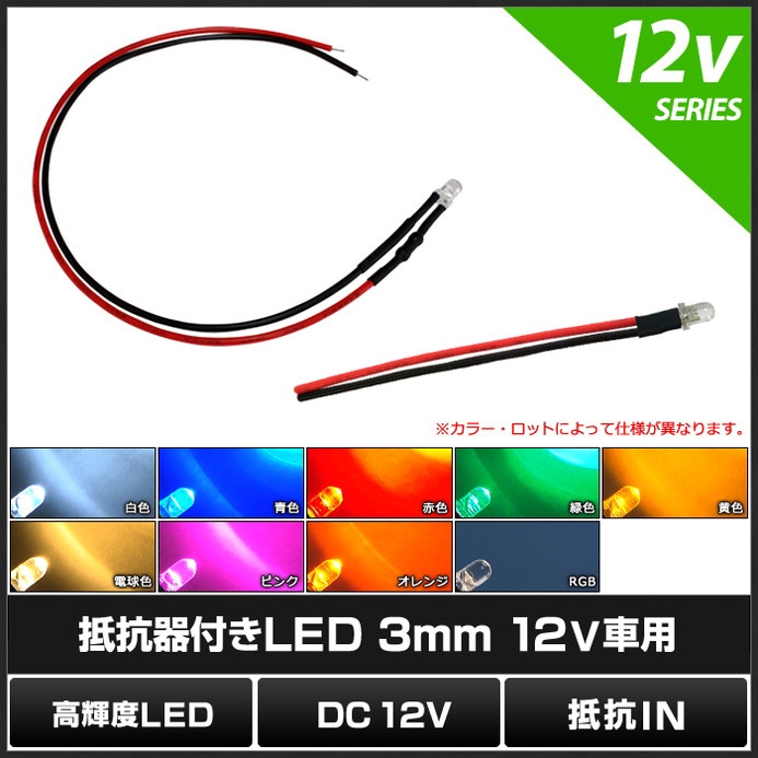 LED ȯ������������ 3mm ˤ�Ʒ� 12V���� ���դ� 10��