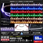LED�ơ��ץ饤�� �ɿ� 12V 60cm ¦��ȯ�� 8mm�� 1���å� ���١��� �����֥�1.5m ξü��