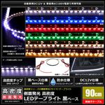 LED�ơ��ץ饤�� �ɿ� 12V 90cm ¦��ȯ�� 8mm�� 1���å� ���١��� �����֥�1.5m ξü��