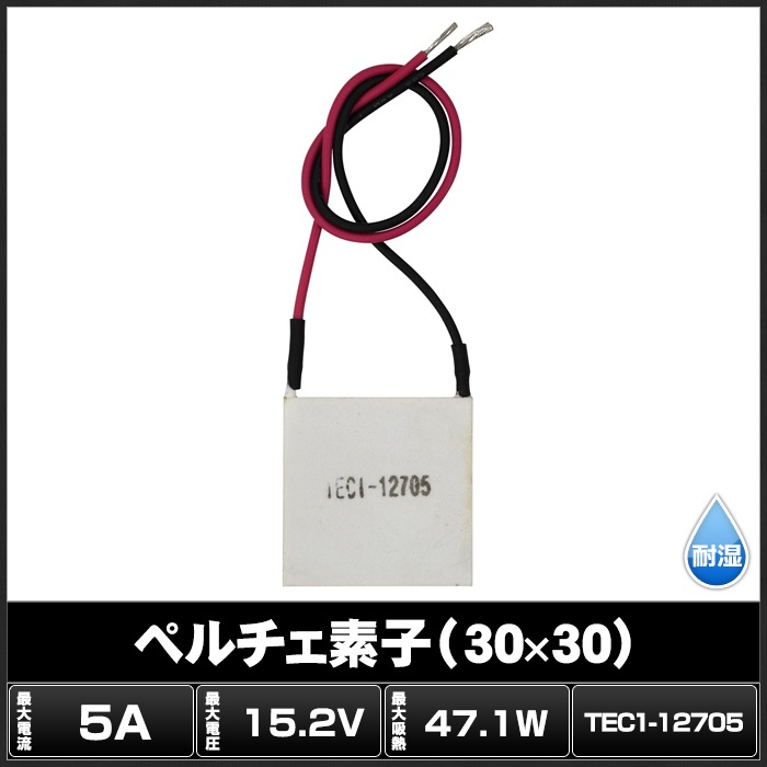 7357(1) ڥǻ TEC1-12705 (30x30) 5A