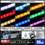 LED�ơ��ץ饤�� �ɿ� 12V 50cm 3���å� ��١��� �����֥�12cm