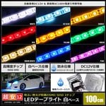 LED�ơ��ץ饤�� �ɿ� 12V 1m 3���å� ��١��� �����֥�12cm