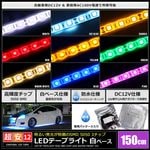 LED�ơ��ץ饤�� �ɿ� 12V 1.5m 3���å� ��١��� �����֥�12cm