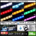 LED�ơ��ץ饤�� �ɿ� 12V 2m 3���å� ��١��� �����֥�12cm