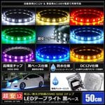 LED�ơ��ץ饤�� �ɿ� 12V 50cm 3���å� ���١��� �����֥�12cm