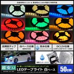 LED�ơ��ץ饤�� �ɿ� 12V 50cm 1���å� ��١��� �����֥�12cm
