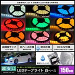 LED�ơ��ץ饤�� �ɿ� 12V 1.5m 1���å� ��١��� �����֥�12cm