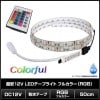 LED�ơ��ץ饤�� RGB �ե륫�顼 �ɿ� 12V 3���å� ��١��� 50cm