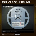 ��ή���������� ROHM RR264M-400 400V 700mA ���� 50��